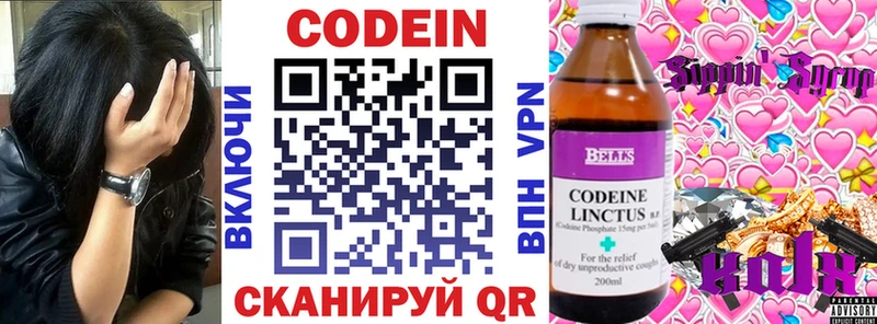 Кодеин напиток Lean (лин) Чебаркуль